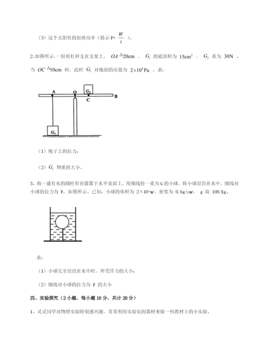 四川师范大学附属第一实验中学物理八年级下册期末考试定向攻克试卷（附答案详解）.docx