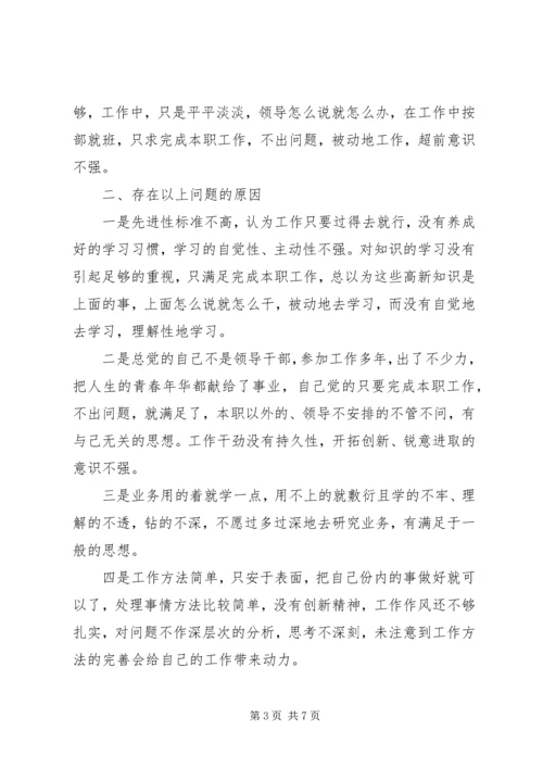 学习体会交流：公务员的个人党性分析材料 (3).docx