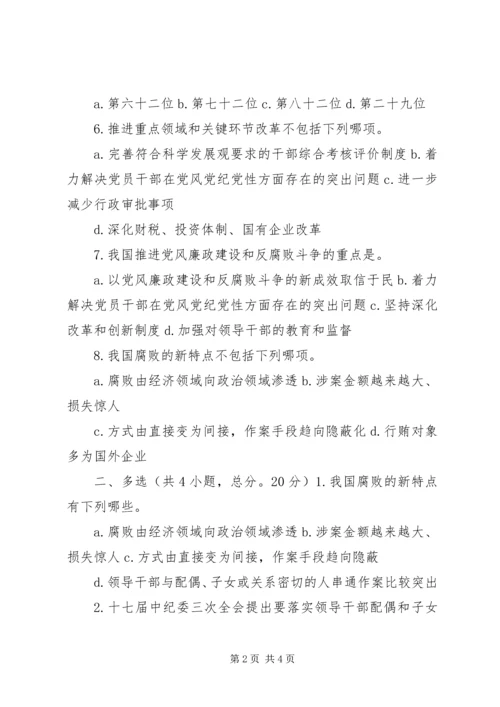 党风廉政建设和反腐败斗争的形势和任务95分.docx