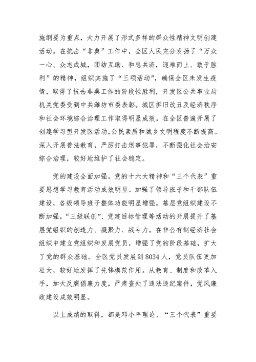 在XX集团纪念建党八十二周年总结表彰大会上的讲话