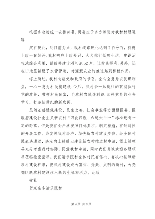 农村建设重点推进村补助政策.docx