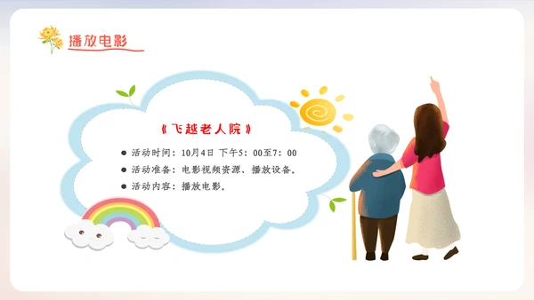 重阳节宣传敬老主题社区活动策划方案PPT