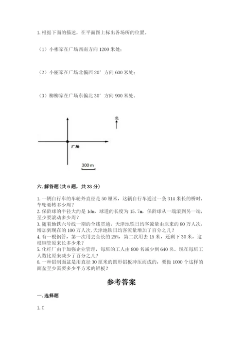 人教版六年级上册数学期末测试卷及参考答案（巩固）.docx