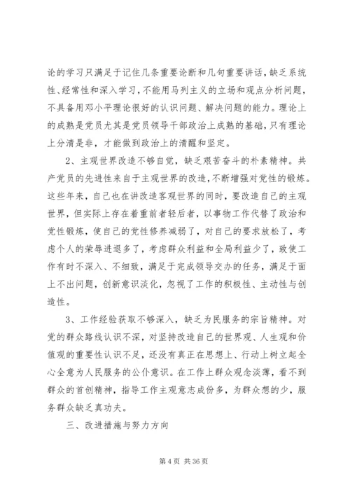 党的群众路线教育实践活动专题民主生活会讲话提纲.docx