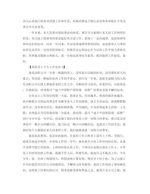 精编之关于保险个人工作参考总结报告范文【五篇】.docx