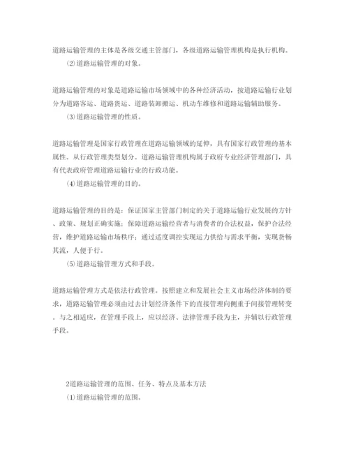 【精编】《安全管理论文》之浅谈道路运输的管理.docx