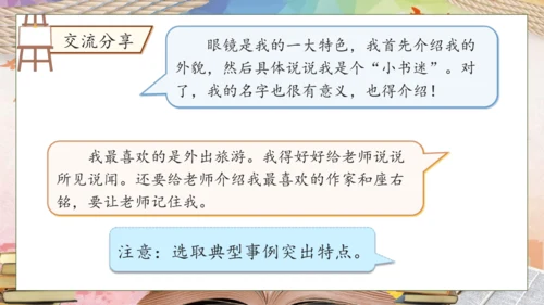 【核心素养】部编版语文四年级下册-习作7：我的“自画像”（课件）