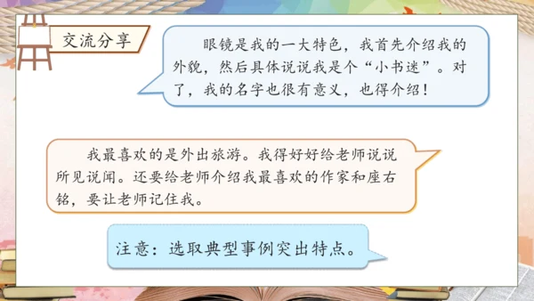 【核心素养】部编版语文四年级下册-习作7：我的“自画像”（课件）