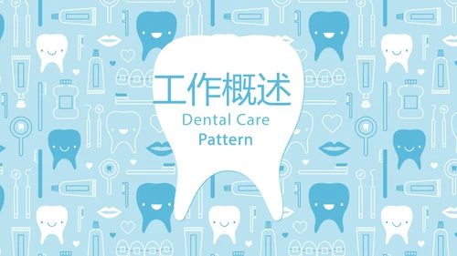 蓝色医疗牙科口腔健康动态PPT