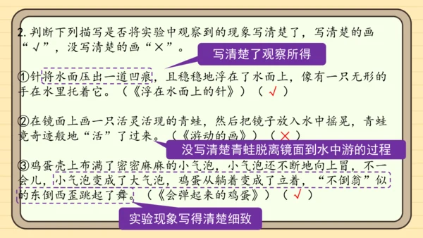 统编版语文三年级下册2024-2025学年度第四单元习作：我做了一项小实验（课件）