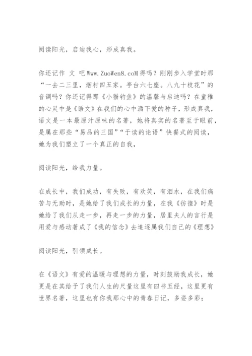 【作文】阅读阳光，伴我成长.docx