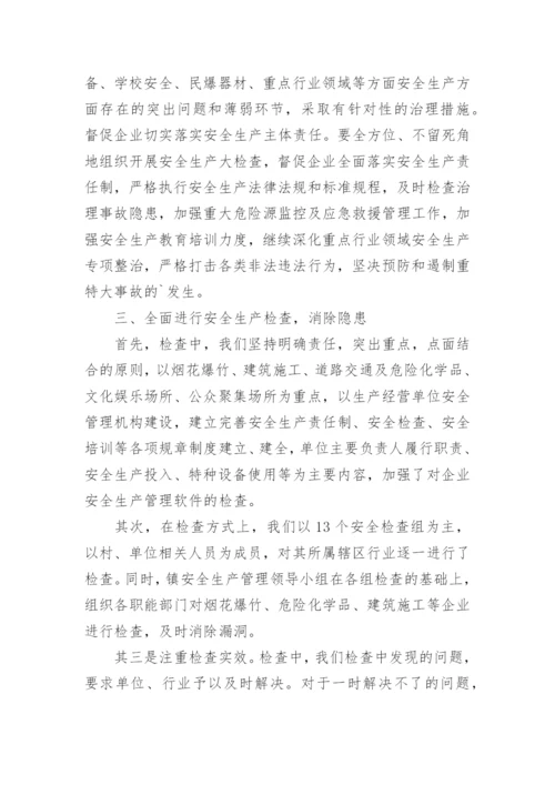 安全生产百日攻坚行动的工作总结.docx