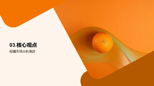 柑橘产业全景扫描