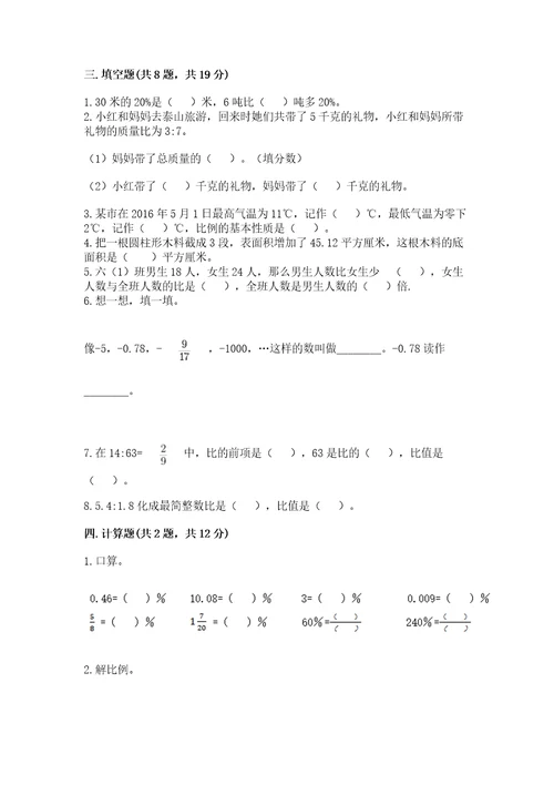 小学六年级下册数学期末测试卷（wod）