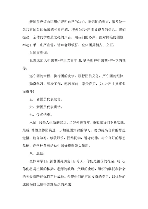 入团宣誓仪式主持台词怎么写