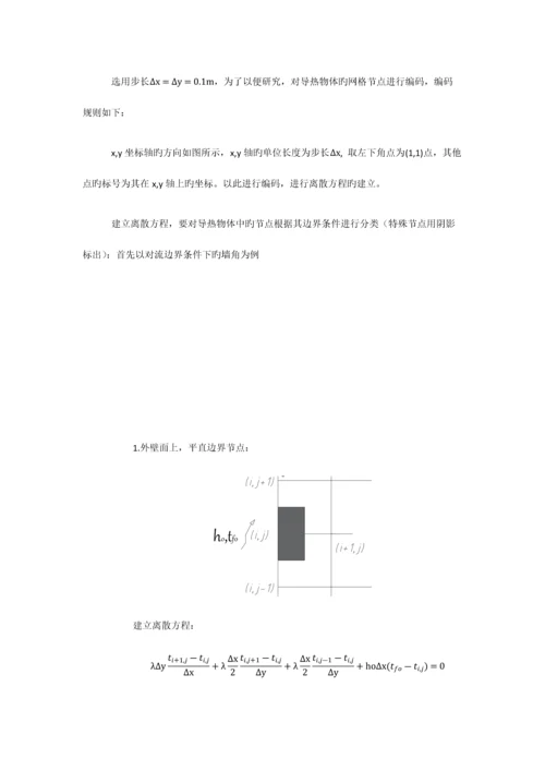 2023年传热学大作业.docx