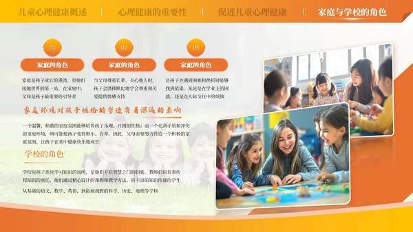 橙色儿童心理健康教育课件模板