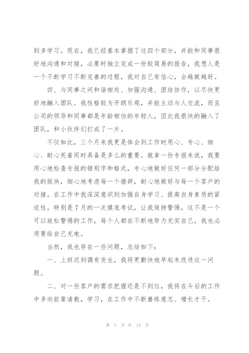 转正申请的个人述职报告.docx