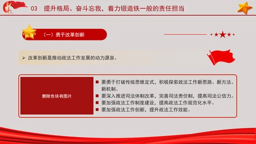 政法系统党课：筑牢政治忠诚，锻造四个铁一般政法铁军ppt