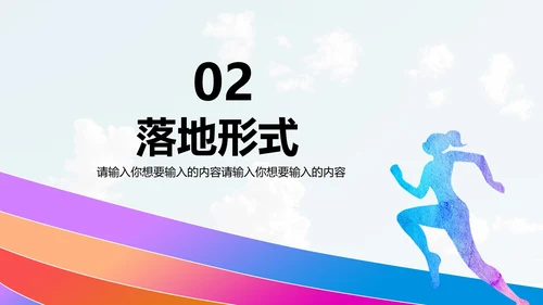 奥运彩色运动员剪影PPT模板