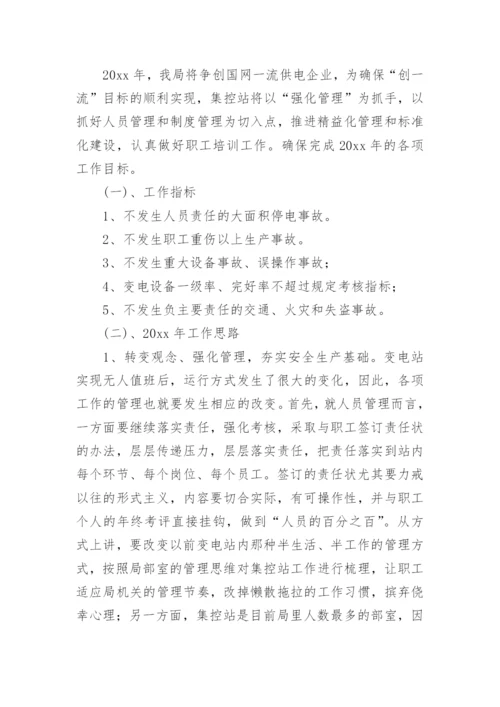 集控运行技师工作总结.docx