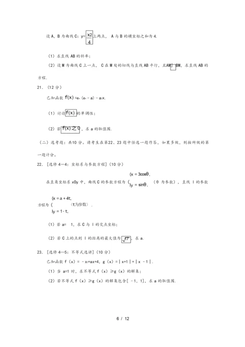 2017高考新课标全国1卷文科数学试题和答案解析.docx