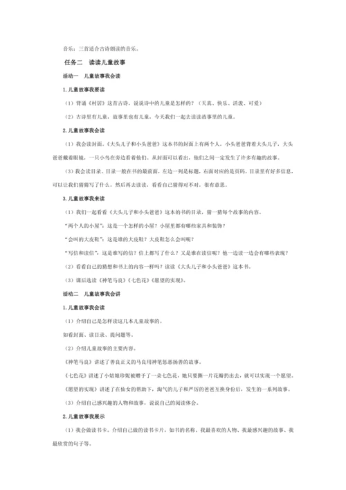 统编版二年级语文下册下第一单元单元整体教学设计
