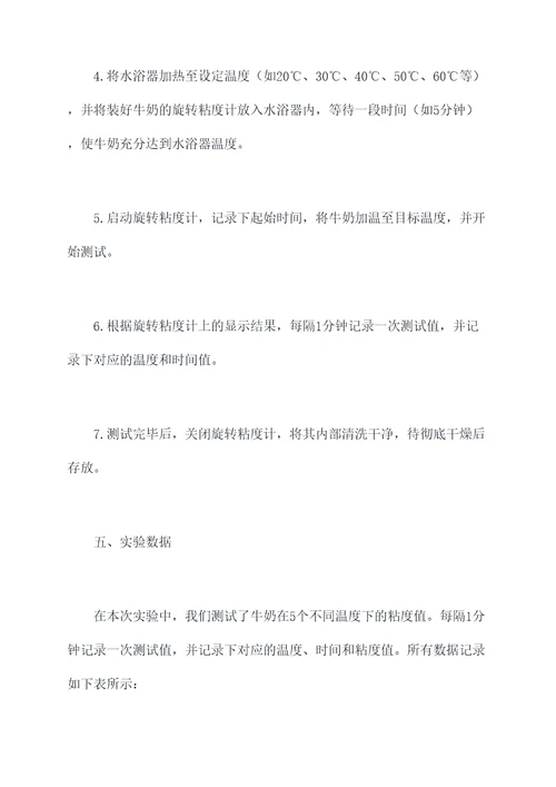 牛奶粘度的测试实验报告