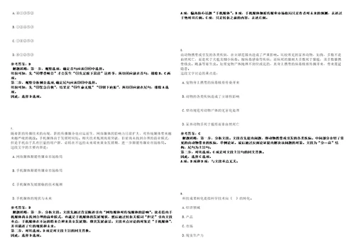 2023年03月2023年江苏南京医科大学基础医学院招考聘用事业编制工作人员4人笔试题库含答案解析