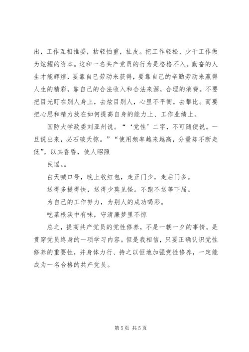 加强党性修养演讲稿 (2).docx