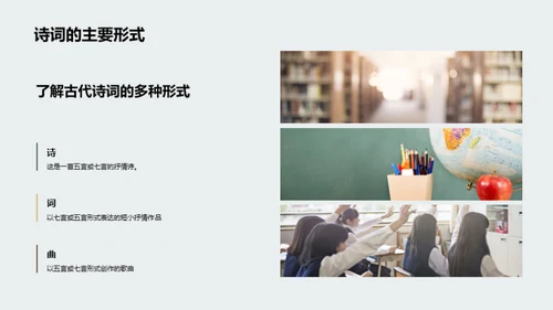 古诗词的艺术魅力