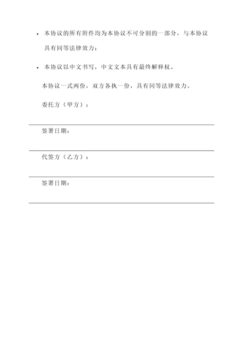 老婆代签无委托协议书
