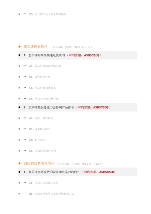 2023年速卖通考试题目及答案.docx
