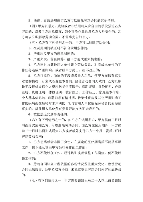 劳动合同20XX版