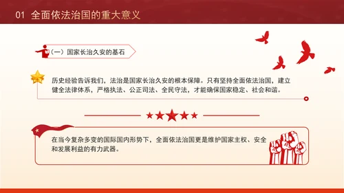 法治中国的坚实步伐全面依法治国党课解读ppt