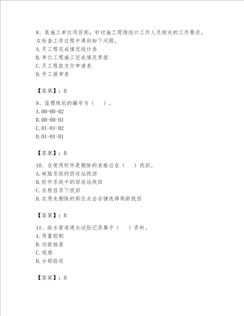 2023年资料员资料员专业管理实务题库附参考答案综合卷