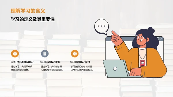 专科知识高效学习法