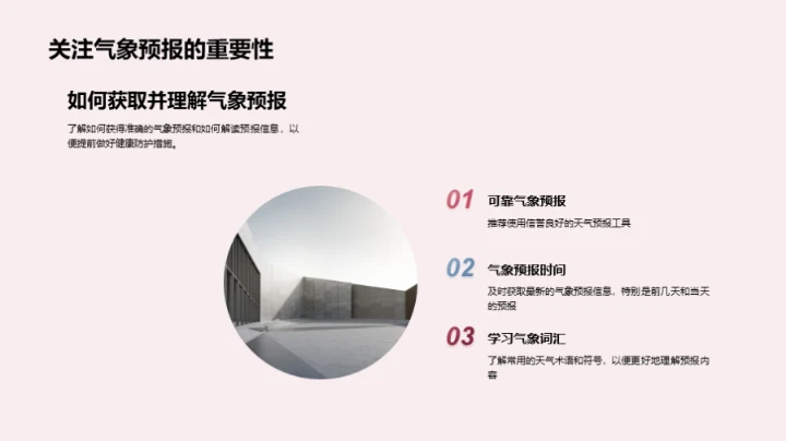 春分健康养生指导