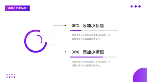 紫色简洁大气晋升陈述PPT模板