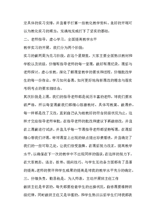 【教师实习总结范本】