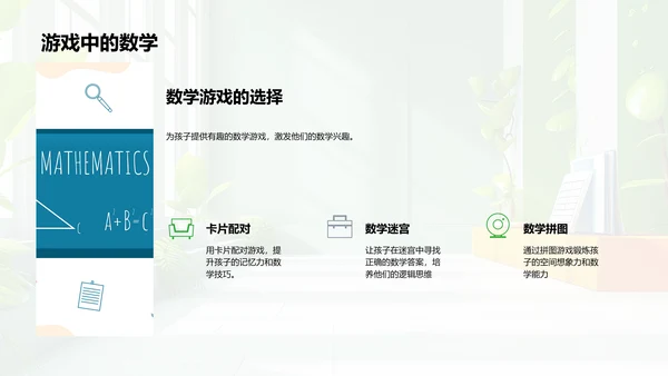 数学学习家庭引导PPT模板