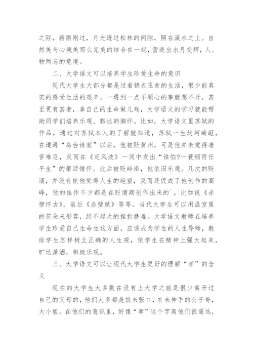 当代大学生人文素养培养论文.docx