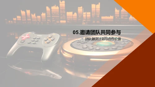 游戏行业的新征程