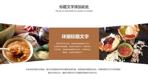 中国传统节日腊八节腊八粥简介PPT模板