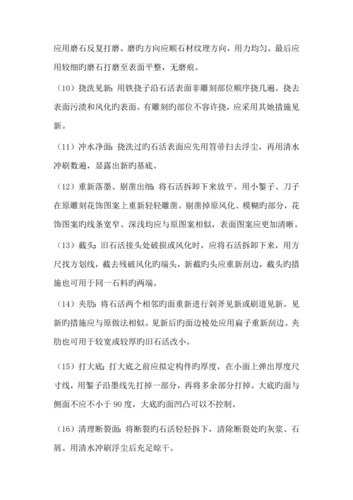 古优质建筑主要综合施工专题方案与重点技术综合措施.docx