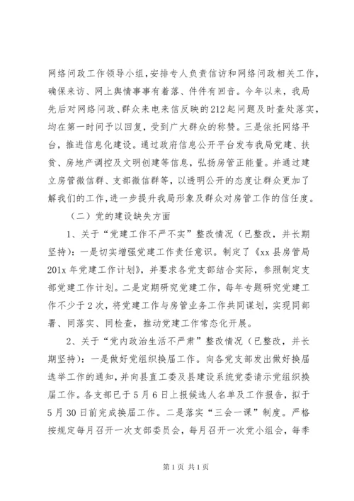 关于落实县委第一巡察组反馈意见的整改情况报告.docx