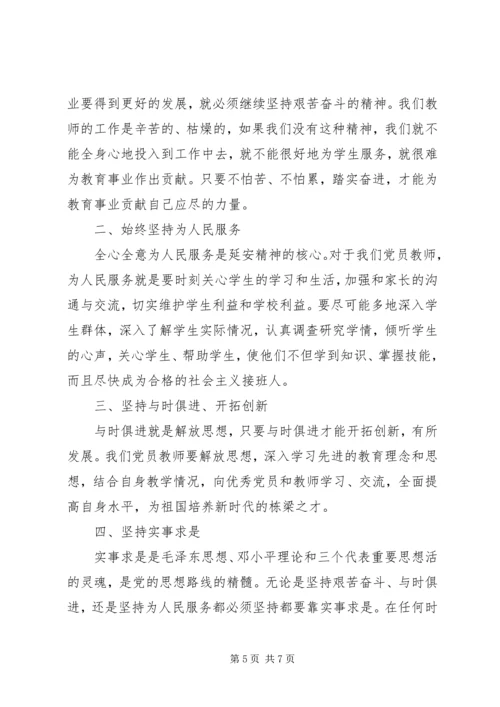 党员关于弘扬延安精神优秀发言稿.docx