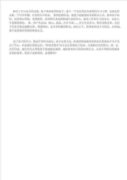 如何激发孩子的学习动力和兴趣