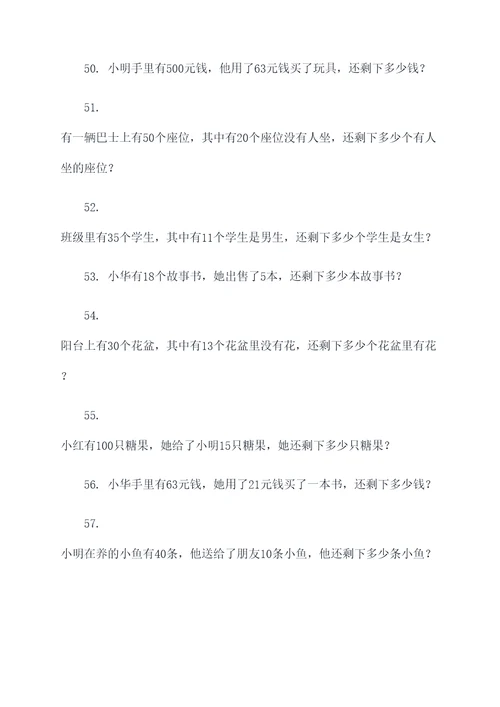 加减法两步计算应用题