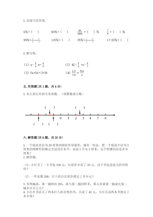 北京版六年级下册数学期末测试卷附答案【夺分金卷】.docx